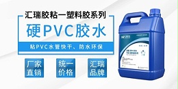粘PVC塑料用什么胶？