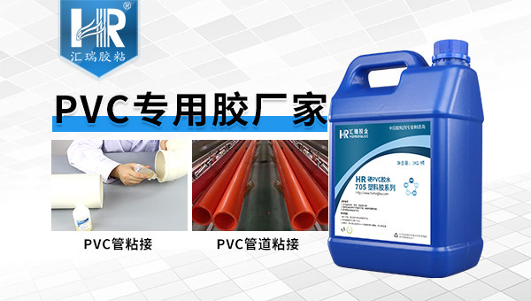 PVC塑料胶水供应商