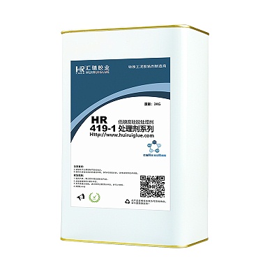 HR-419-1低硬度硅胶处理剂