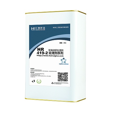 HR-419-2发泡硅胶处理剂