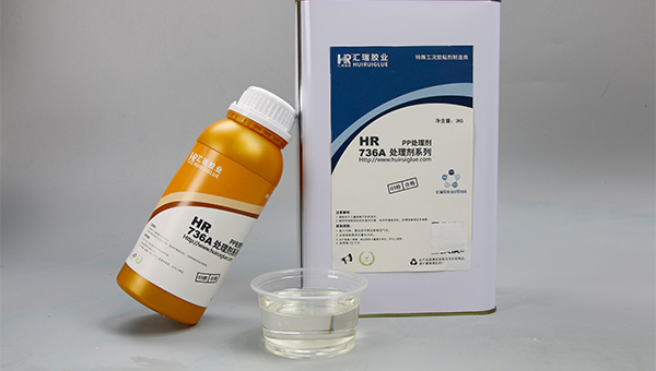 PP保险杠喷漆，HR-736A PP处理剂，怎样解决PP保险杠喷漆附着力差的困扰？