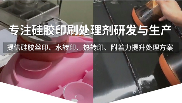 HR-420S硅胶丝印处理剂，硅胶手环丝印油墨容易掉用HR-420S硅胶丝印处理剂能解决