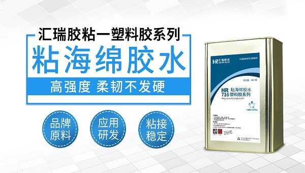 abs塑料粘海绵,塑料胶,abs塑料粘海绵用什么胶水？