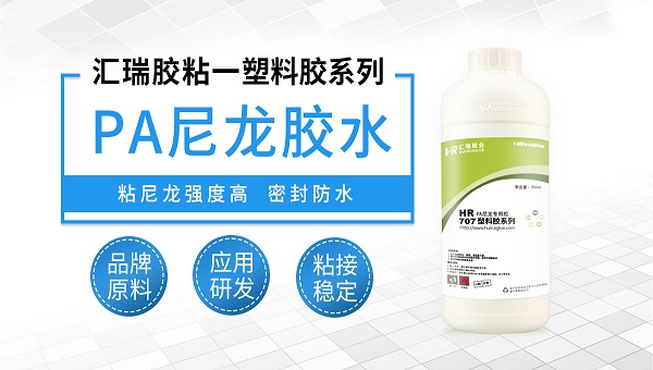 塑料胶，尼龙和abs塑胶用什么胶水粘接？