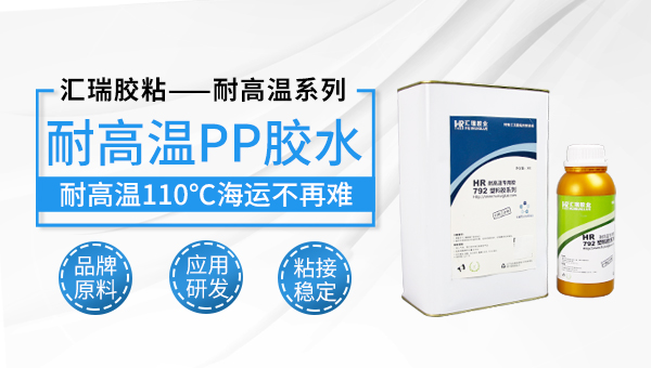 PP粘海绵，PP胶水，矫正坐姿椅子PP粘海绵有哪些用胶方案？