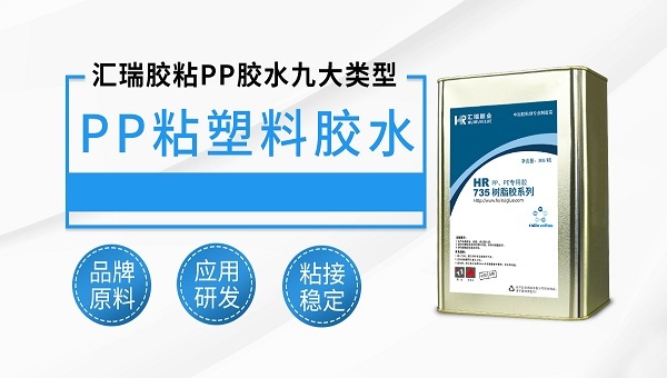 pp粘泡棉，pp胶水，pp粘泡棉用什么胶水？