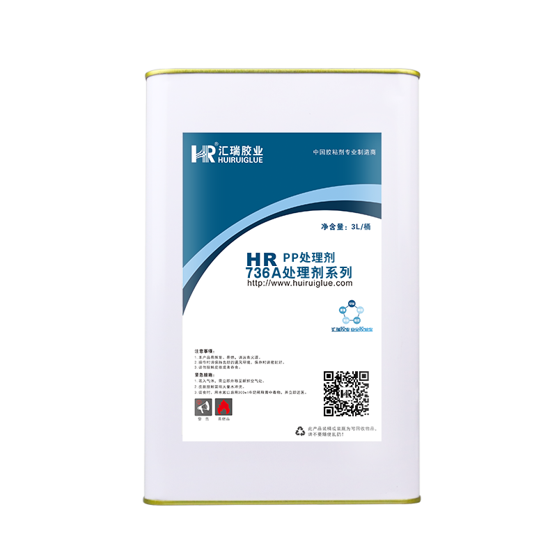 HR-736A  PP处理剂