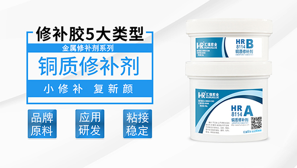 铜质修补剂,铜质修补剂的应用领域有哪些？