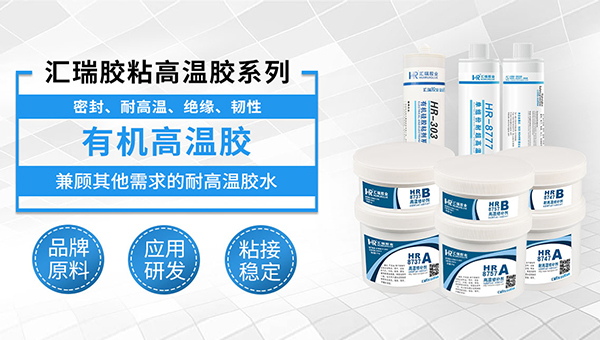 陶瓷高温胶，哪种高温胶水适合粘结高温陶瓷？