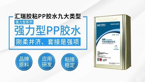 pp粘tpr塑料，pp胶水，pp粘tpr塑料用什么胶水牢固？