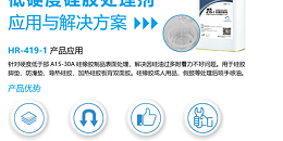 低硬度硅胶喷手感油用HR-419-1专用处理剂提升附着力强