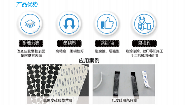 HR-419-1硅胶底涂助粘剂，导热硅胶片粘双面胶附着力差问题用HR-419-1硅胶底涂助粘剂