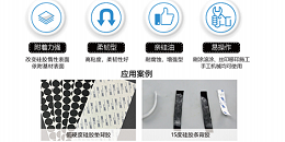 导热硅胶片粘双面胶附着力差问题用HR-419-1硅胶底涂助粘剂