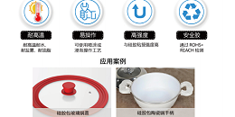 HR-326系列热硫化胶水解决中低温硅胶包塑料玻璃及陶瓷粘接难题