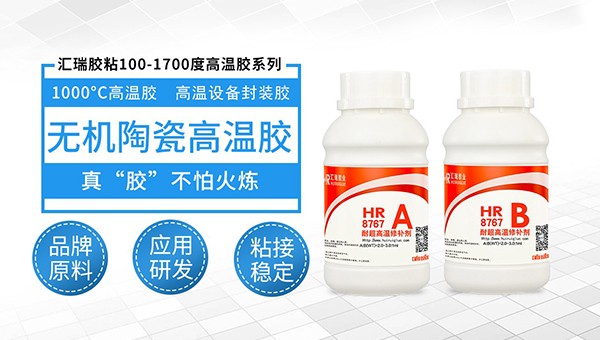 高温胶，熔铝炉常用的耐高温胶粘剂有哪些？