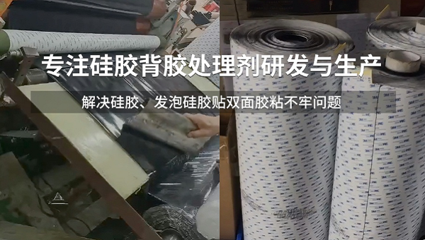 硅胶处理剂，透明硅胶脚垫背胶为什么要用处理剂?