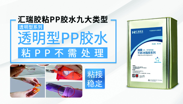 PP粘PVC塑料胶水