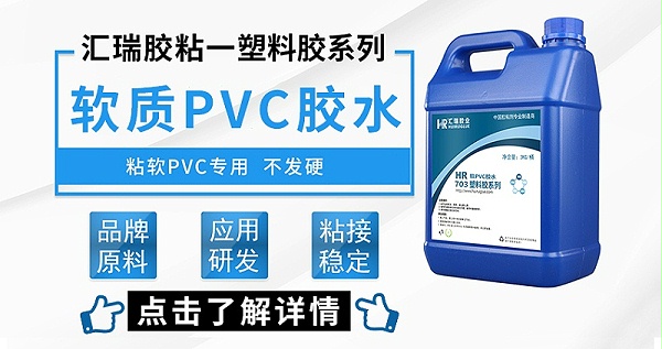 软质pvc胶水