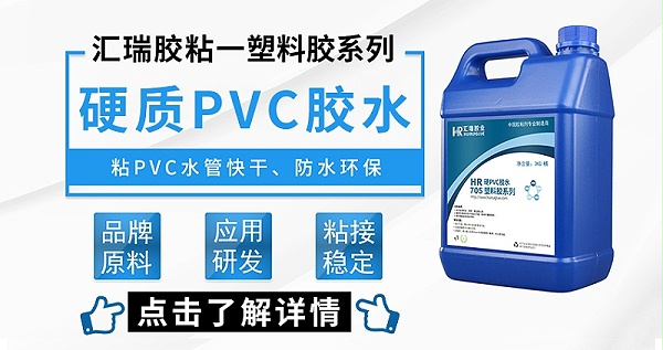 硬质pvc胶水