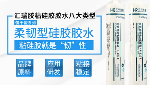 硅胶粘陶瓷，HR-323T，硅胶粘陶瓷用HR-323T耐高温水煮强度好