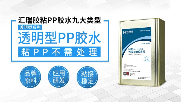 pp胶水，pp材质用什么胶能粘住？