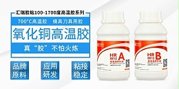 市面上有胶水能耐高温500度吗？性能怎么样？