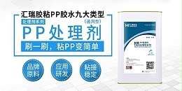 HR-736App处理剂的性能用途及应用领域