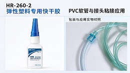 医疗导管粘接胶水选型攻略_软PVC/TPU/PP粘接方案与选型对照