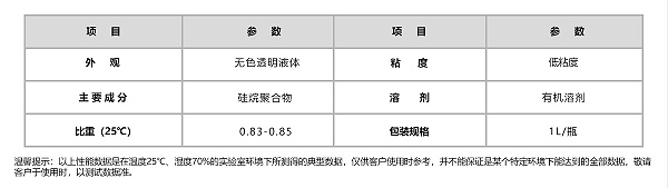 HR-326-2液态硅胶包金属热硫化底涂剂