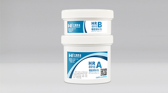 HR-8916 橡胶修补剂