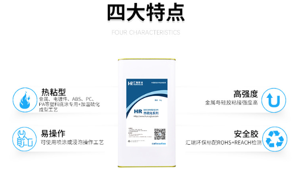 硅胶包尼龙，硅胶胶水，硅胶铲硅胶包尼龙热硫化用汇瑞哪款胶水粘接效果好？