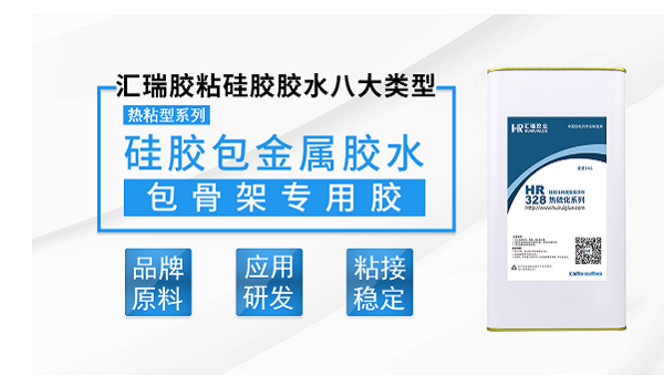 硅胶包金属，硅胶底涂剂，按摩仪硅胶包金属用哪种底涂剂？