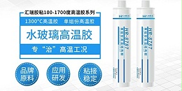 汇瑞HR-8787水玻璃高温胶水用在高温风机的密封效果怎么样？