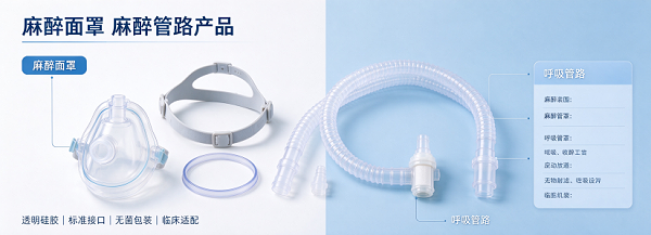 麻醉医疗器械胶粘剂 面罩管路过滤器粘接密封方案