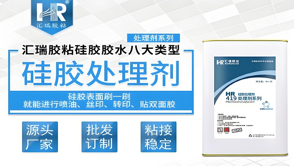 硅胶处理剂，低硬度硅胶喷漆用什么处理剂？
