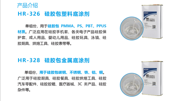 HR-328-1底涂剂，HR-328-1底涂剂在电力电池硅胶加热片硅胶与PI粘接的应用