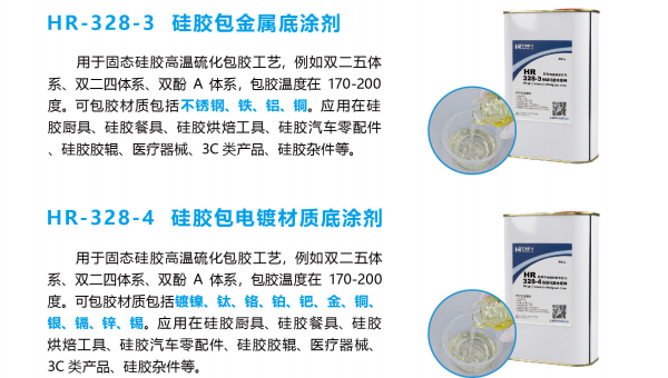 HR-328-3热硫化胶水，HR-328-3热硫化胶水应用于硅胶与金属高温模压成型不起泡不鼓